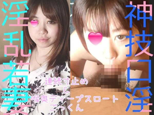 まだ逝っちゃだめ♡ じゅるじゅると喉奥寸止めバキュームフェラとオナホコキで1週間