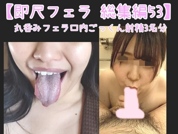 70分越えの超大作!! 1週間溜めた精●を蛇のようなベロで美熟女&アイドル達の喉