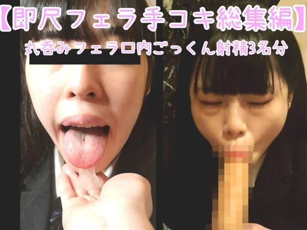 90分越え!【神フェラ総集編 76】過去作No1のフェラテク美女達による、チ〇ポ