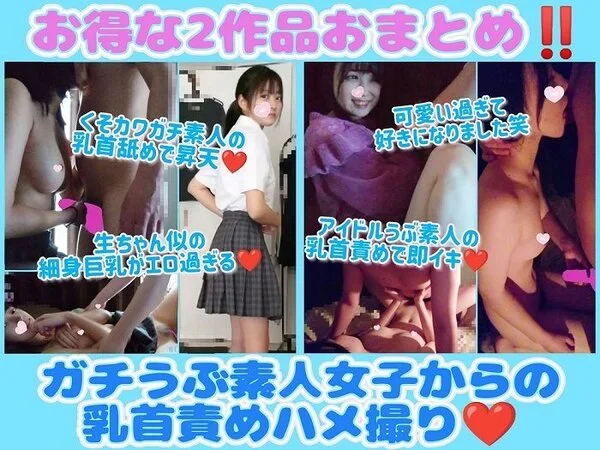 (再販)【おまとめ】好評につきイヤイヤ乳首責めガチピュアうぶっ子♥生田絵○花似の