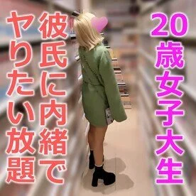 【新宿美女012】すごくピュアそうなのに彼氏に内緒でヤりたい放題する女子大生すず