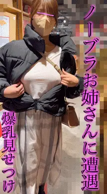 【撮影バレ→見せつけ#13】ノーブラお姉さんの爆乳見せつけド変態プレイ♡顔面ぱふ