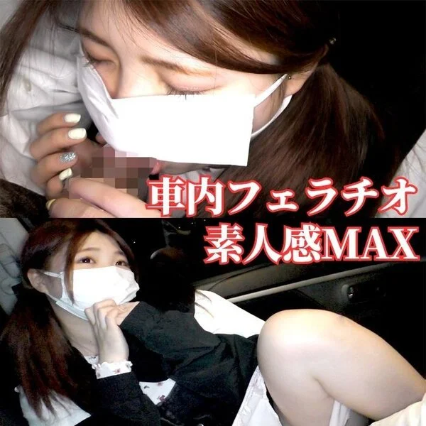 【完全素人】夜に若くて可愛い子を連れ出して、いちゃいちゃ車内フェラ&手マン♪