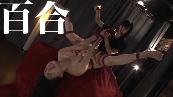 女主人ガ女下僕ヲ百合御仕置ノ図 #003