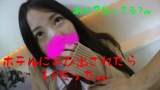 【個人撮影】--ホテルに呼び出して2人でまわしちゃったw…くるみちゃん--前後編