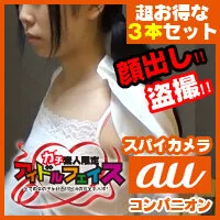 【auコンパニオンセット】着替え&オナニー■■