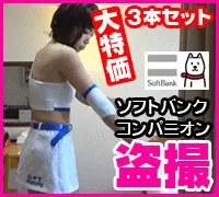 【■■3本セット】ソフトバンクの長身コンパニオン着替え&オナニー■■