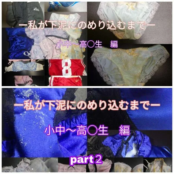 セット1・2 私が下泥にのめり込むまでー小中から高○生編ー