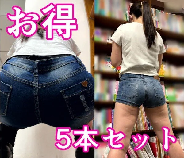 真夏のホットパンツ お得な5本セット