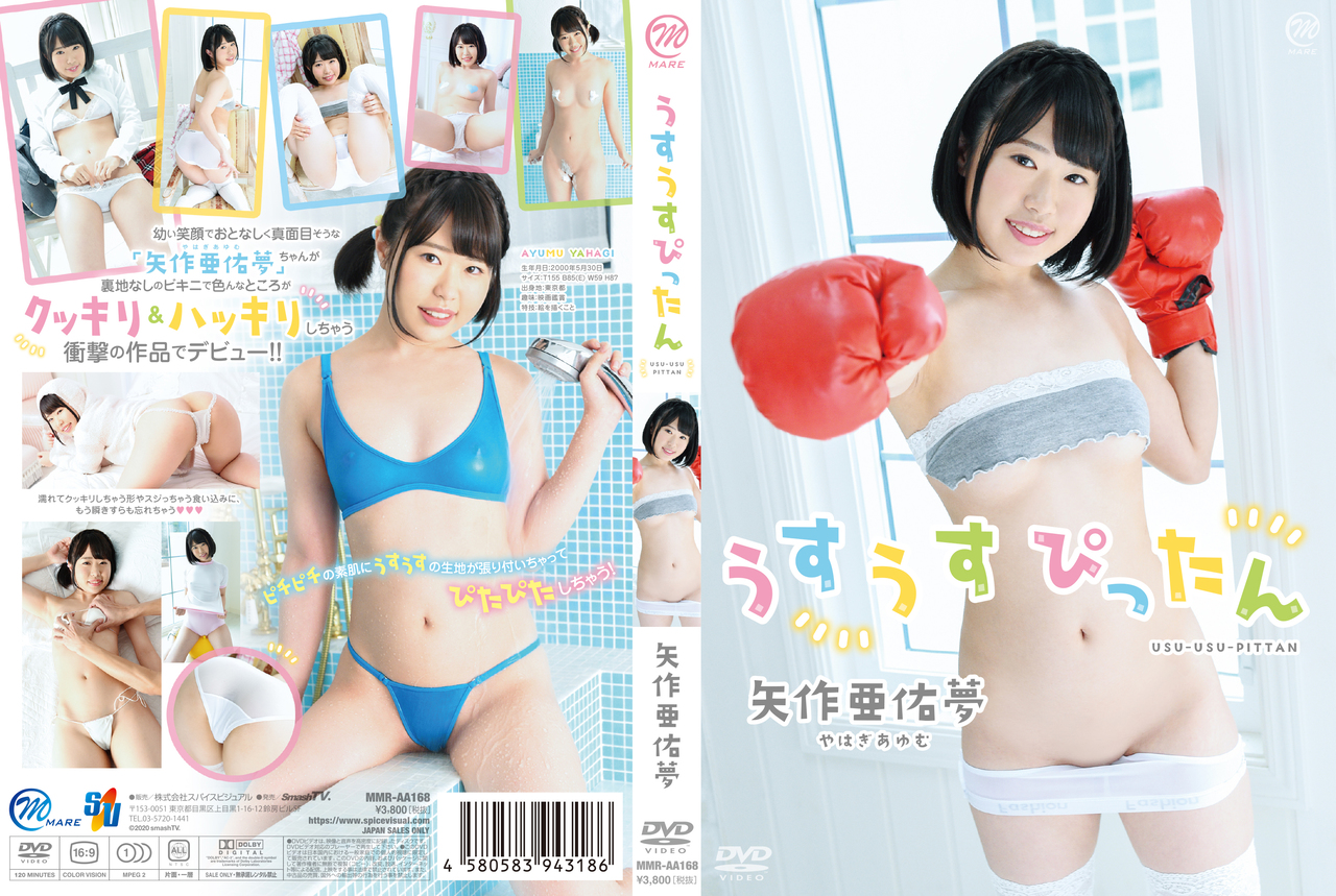 矢作亜佑夢  うすうすぴったん