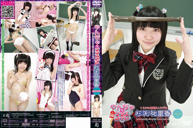 やんちゃなクラスメイト/杉渕祐里香
