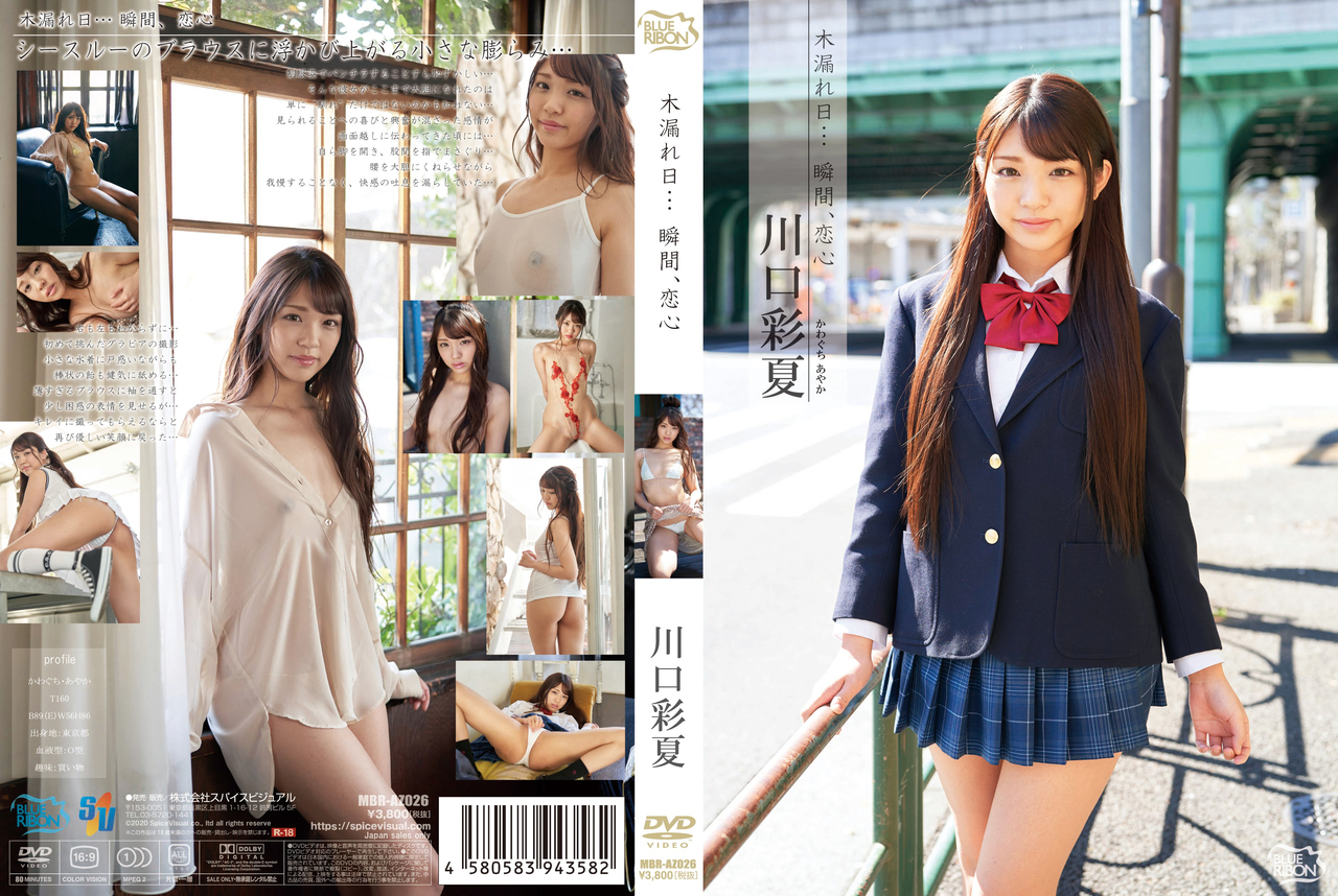 川口彩夏  木漏れ日&amp;hellip;瞬間、恋心