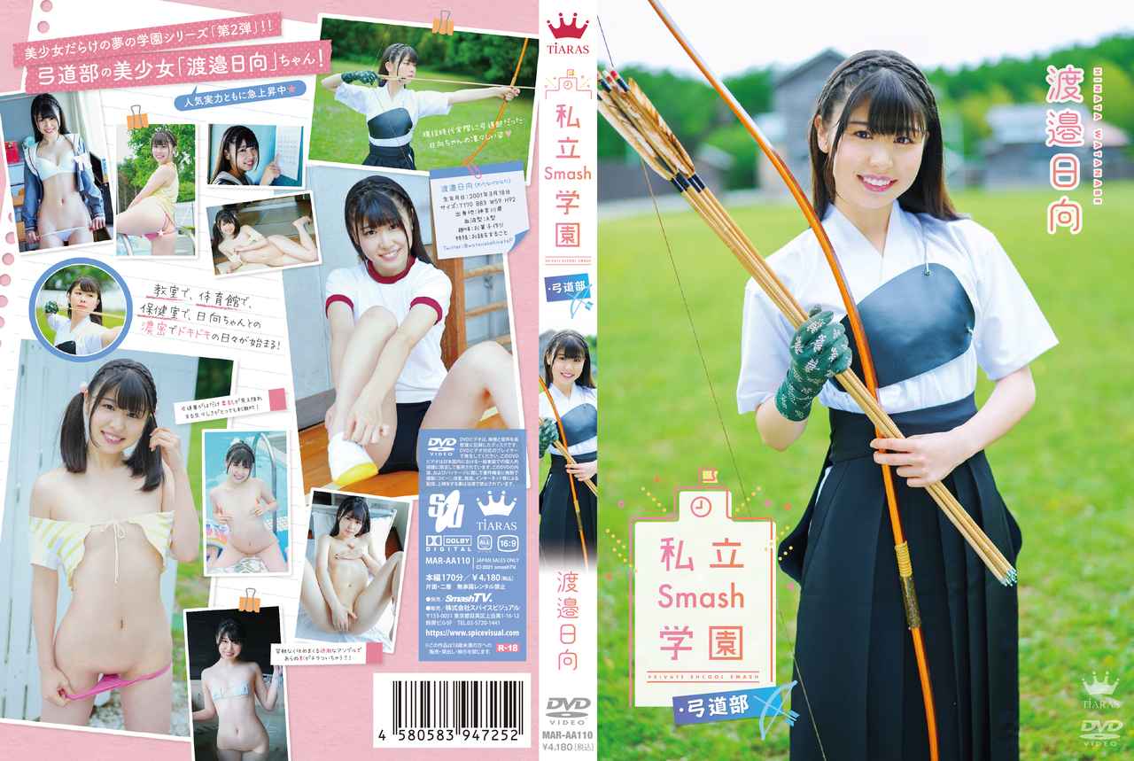 渡邉日向  私立Smash学園・弓道部