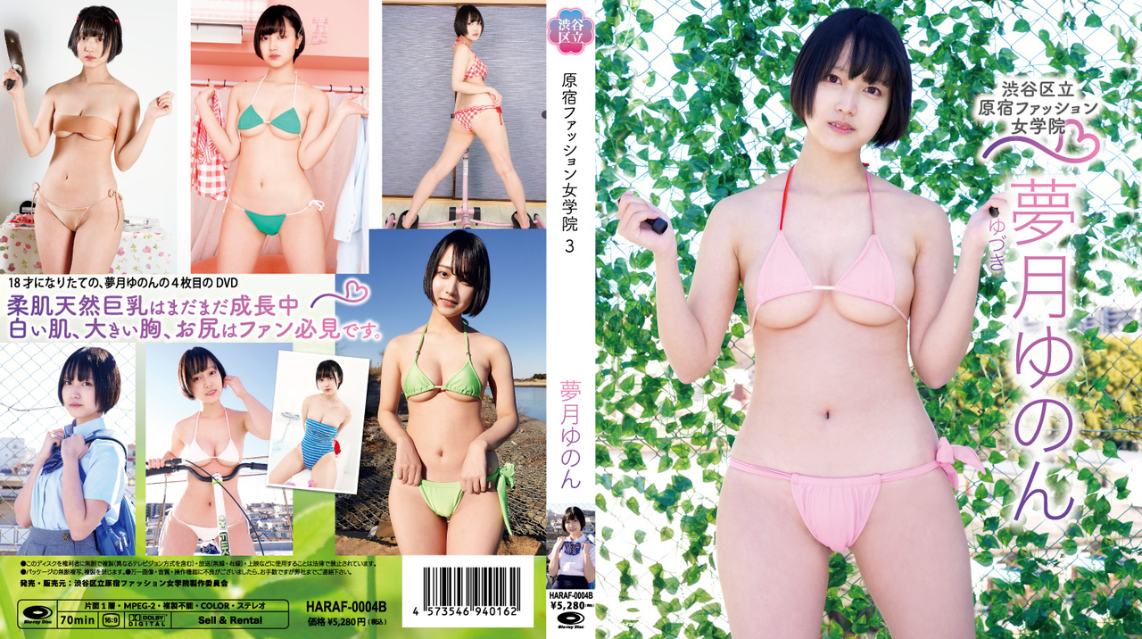 夢月ゆのん/渋谷区立原宿ファッション女学院3