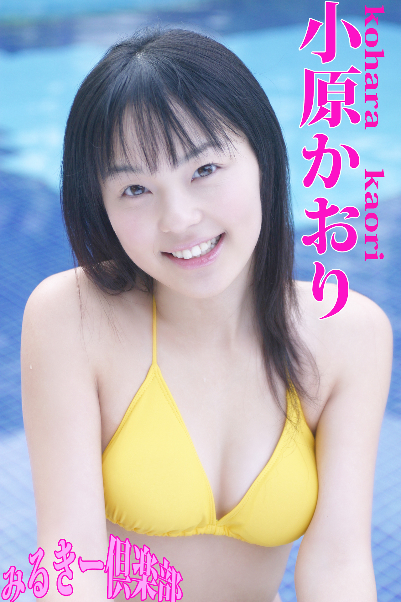 小原かおり　vol.01