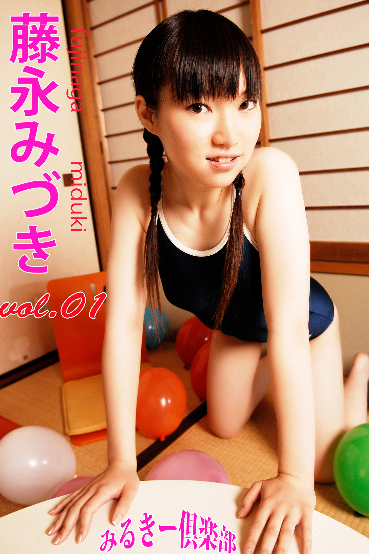 藤永みづき　vol.01