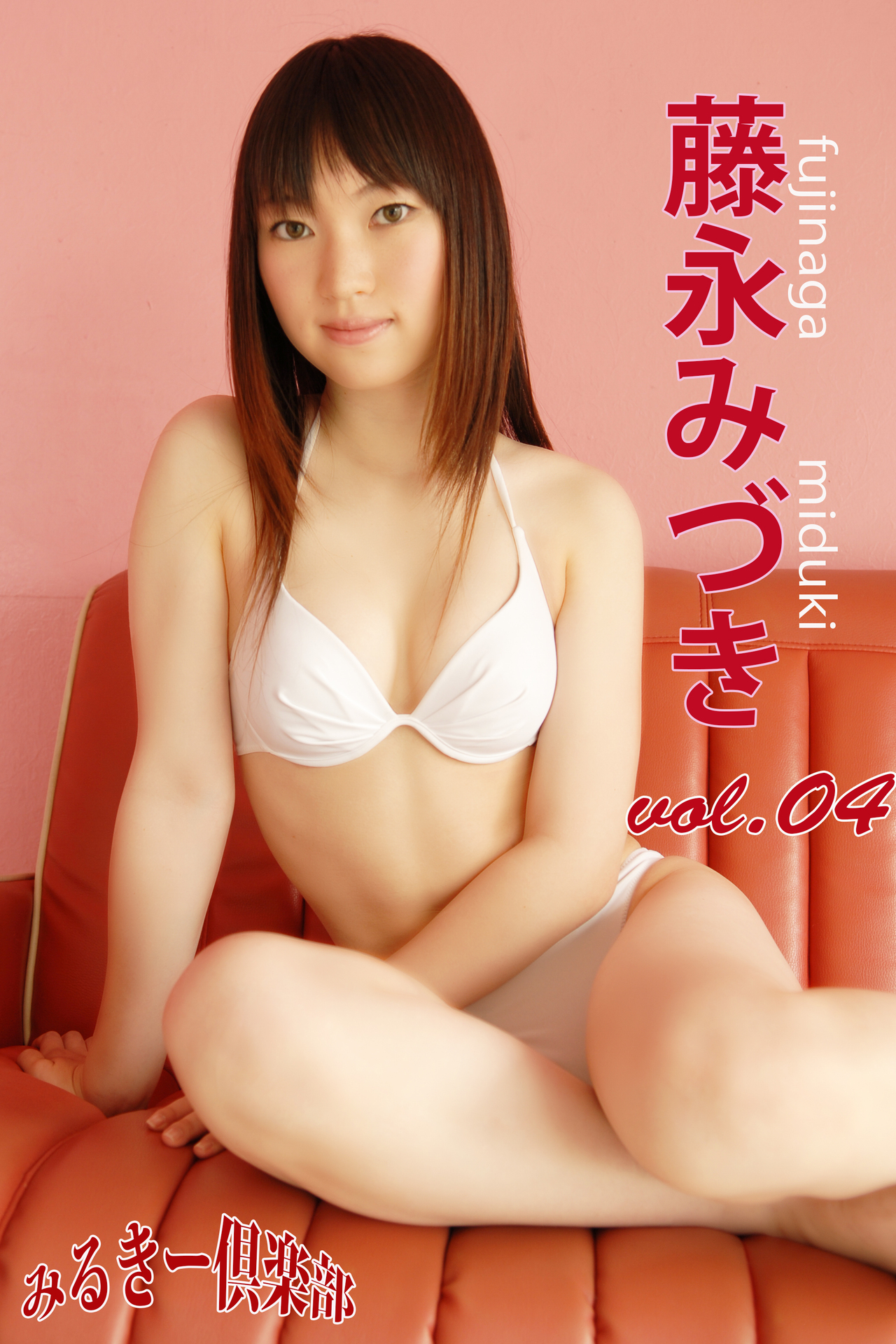 藤永みづき　vol.04