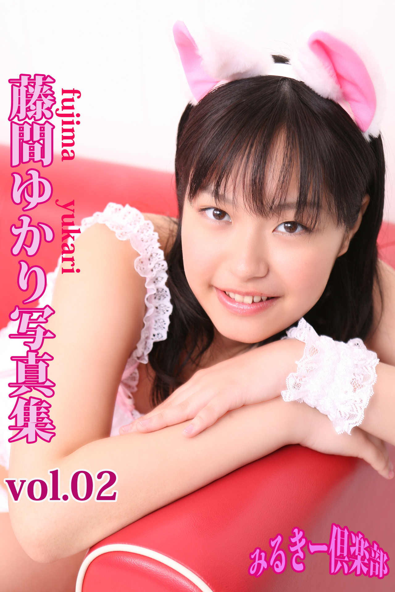 藤間ゆかり　vol.02