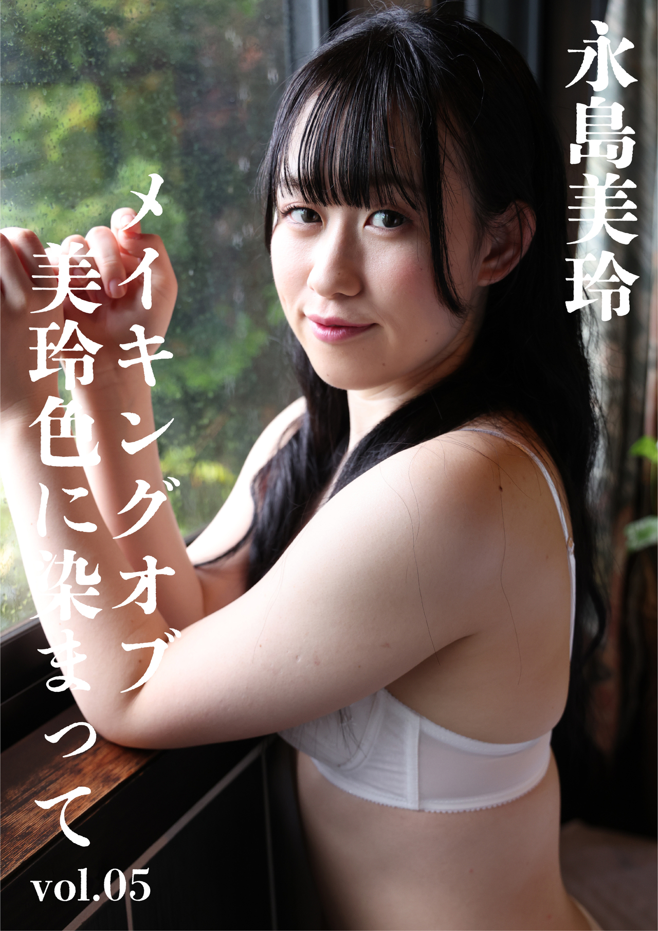 メイキングオブ美玲色に染まって05