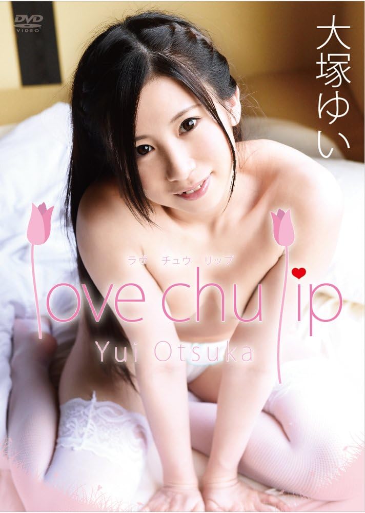 love chu lip 大塚ゆい