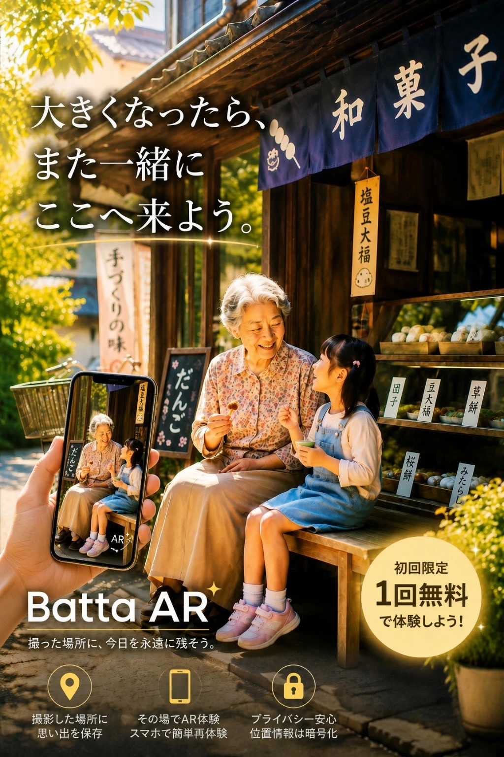 祖母と孫の思い出を和菓子店に残して再体験するBatta AR