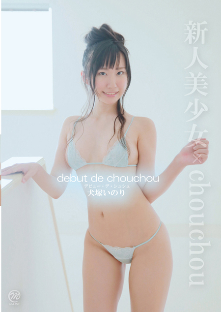 debut de chouchou/犬塚いのり