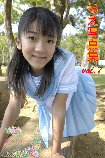 ちえ写真集　VOL.7