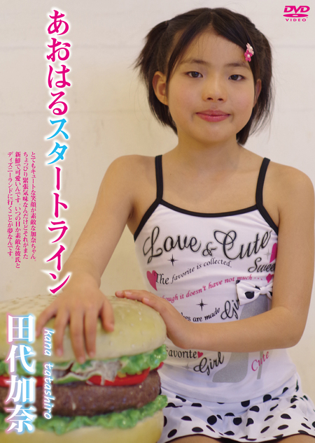 田代加奈 / あおはるスタートライン
