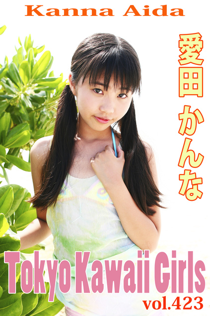 愛田かんな Tokyo Kawaii Girls vol.423