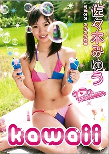 アウトラン4871 佐々木みゆう