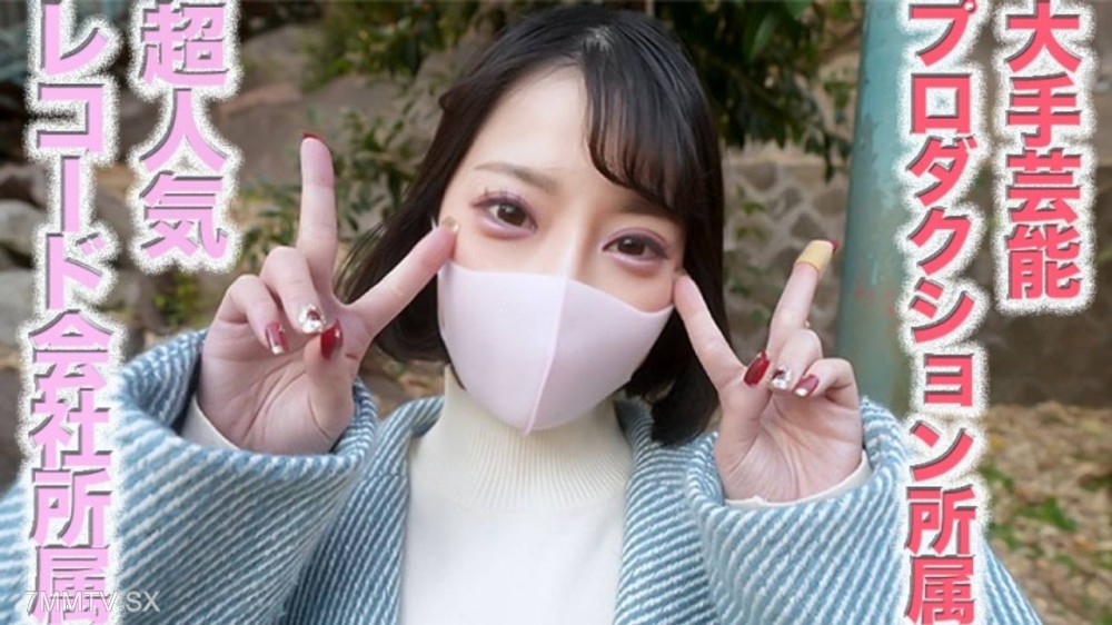 fc2-ppv 4595191 超大手芸能プロダクション所属の２０才、有名な大手レコードレーベルに所属、地上波テレビ番組への多数出演、地元の観光大使！！単なる最高な性欲処理で使える歌手＆観光大使、中出し、アナ舐め、個撮４７５人目 {