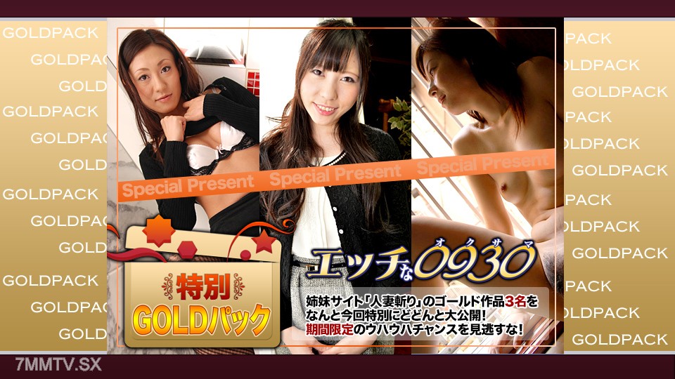h0930-ki250201 人妻作品ゴールドパック 20歳