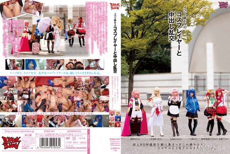 [モザイク破壊]ZUKO-067 イベント終わりのコスプレイヤーと中出し乱交
