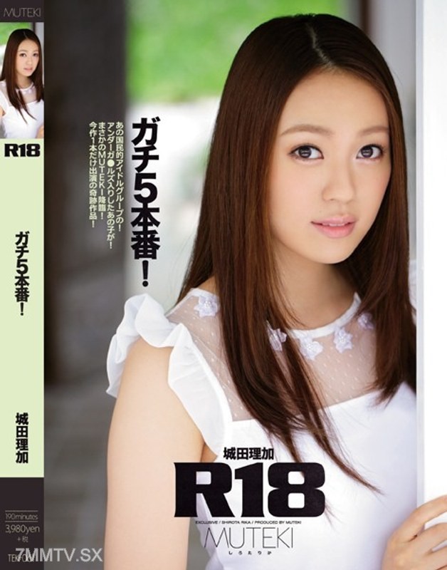 [モザイク破壊]TEK-061 R18 ガチ5本番！ 城田理加