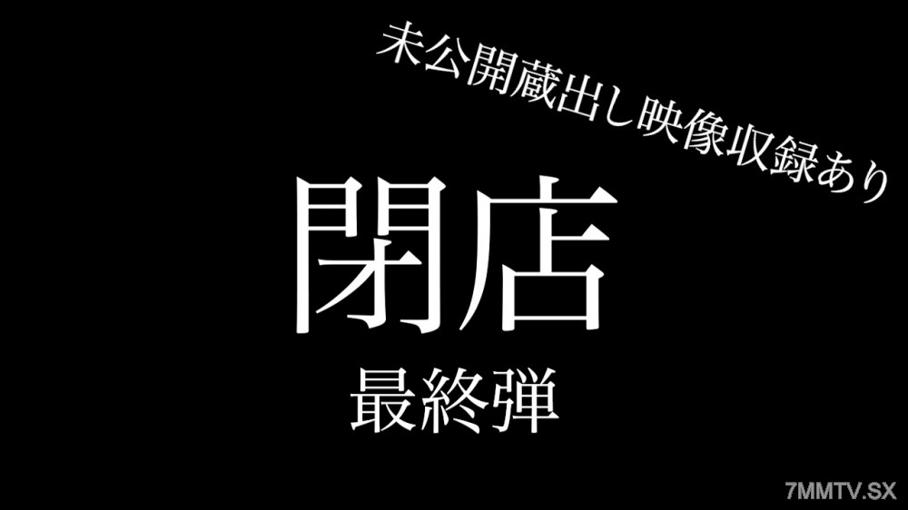 fc2-ppv 4668913 【ラスト】閉店超特大セール 最終弾 7作品＋アナウンサーちゃん未公開映像 合計8作品 330分以上 約26GB{