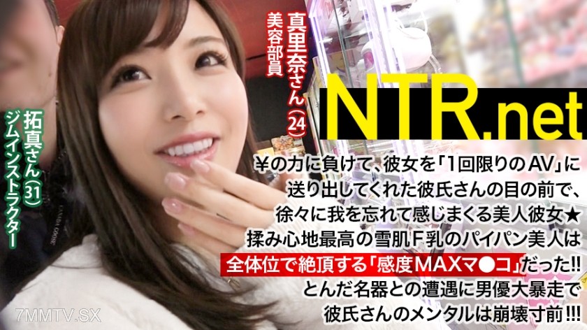 [モザイク破壊]348NTR-005 【彼氏のメンタル崩壊寸前www】膣が感じすぎるF乳美人（24歳 美容部員）は大好きな彼氏と相談して高額な報酬￥の為に出演！が、【色形大きさ良しのおっぱい】【つるっつるぷにぷにのマ●コ】【ねっとり奥まで包み込むくちマ●コ】自慢の彼女をイケメン男優が隅々まで堪能する姿を目の当たりにして悶え苦しむ彼氏さんwwwそれを尻目に彼女は挿入してから全体位でオーガズムに達する膣感度の良さ！！一体どんな粘膜してるんだ！！！ クソ敏感美少女と精神崩壊ギリギリ彼氏の顛末！！！一時撮影中断しつつも無事発売！