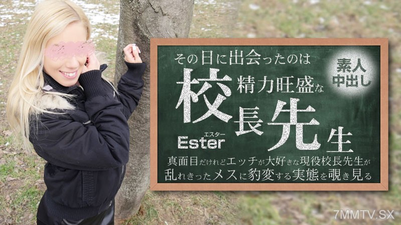 HEYZO-3654 その日に出会ったのは勢力旺盛の校長先生 素人中出し Ester- エスター