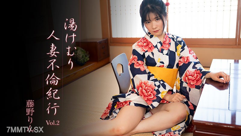 HEYZO-3638 湯けむり人妻不倫紀行Vol.2- 藤野りん