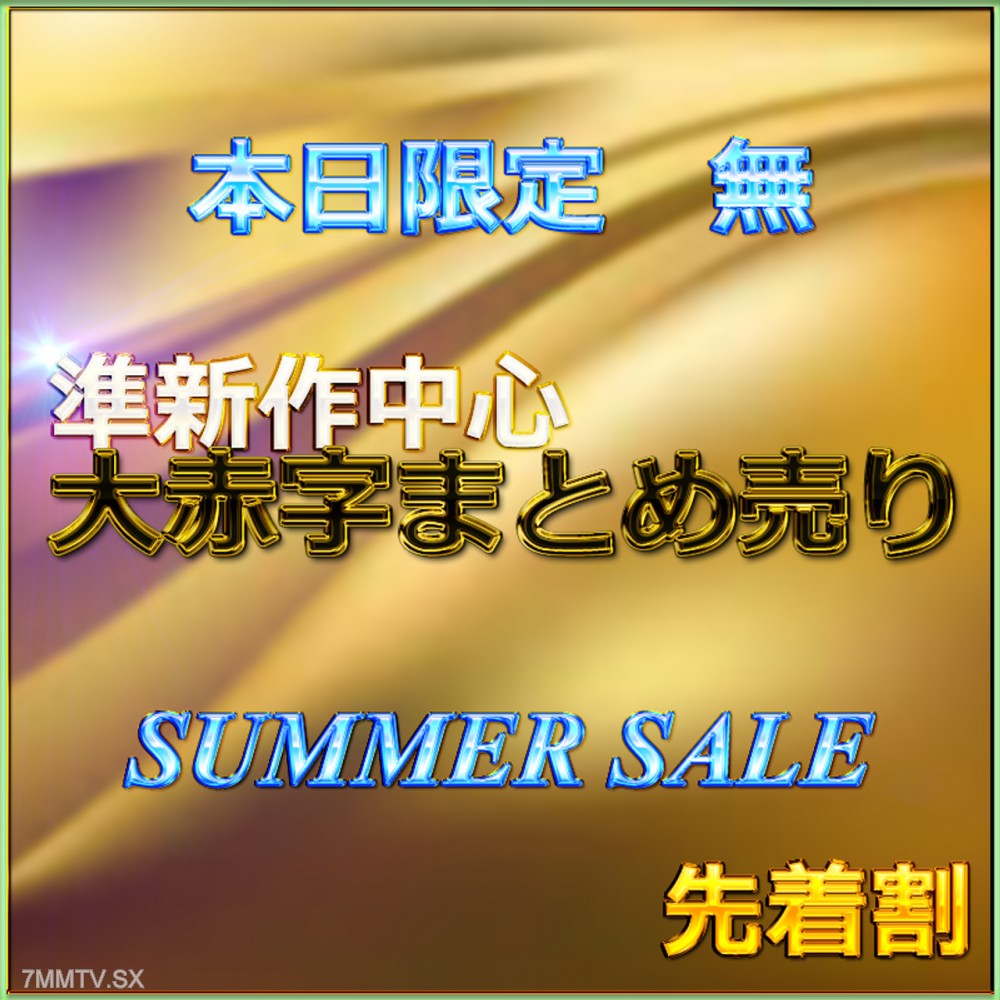fc2-ppv 4734716 先着割【本日限定】SUMMER SALE!! 魅惑の令和美女の生ハメセックス レビュー特典◎