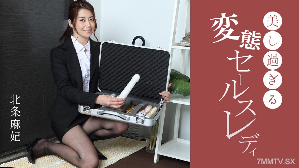 091724_001 美し過ぎる変態セールスレディ