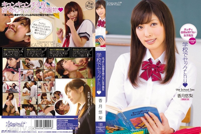 [モザイク破壊]KAWD-292 学校でセックchu☆ 香月悠梨