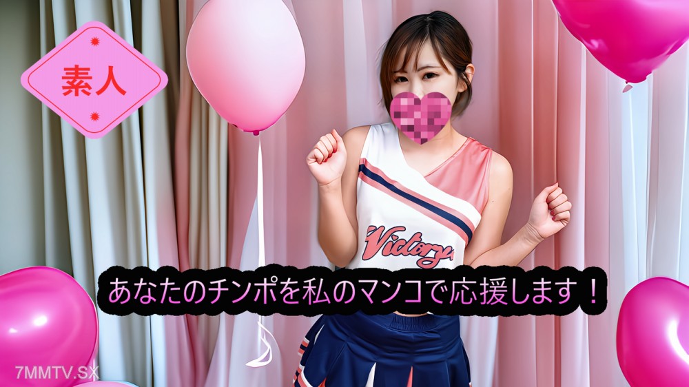 FC2-PPV 4798663 （無・素人）あなたのチンポを私のマンコで応援！おちんぽ応援チアガール‘チアマン’ | FC2コンテンツマーケット