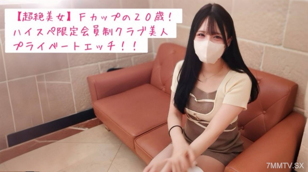 fc2-ppv 4793612 【完全私密】與20歲F罩杯女大學生和高級俱樂部S級美女約會後的奶油派性愛視頻♡ | FC2コンテンツマーケット