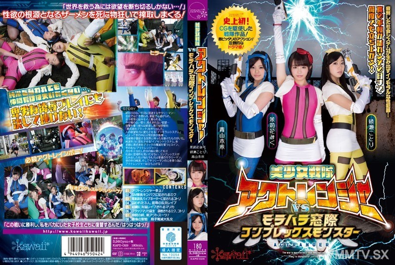 [モザイク破壊]KAPD-029 美少女戦隊アクトレンジャーvsモラハラ窓際コンプレックスモンスター