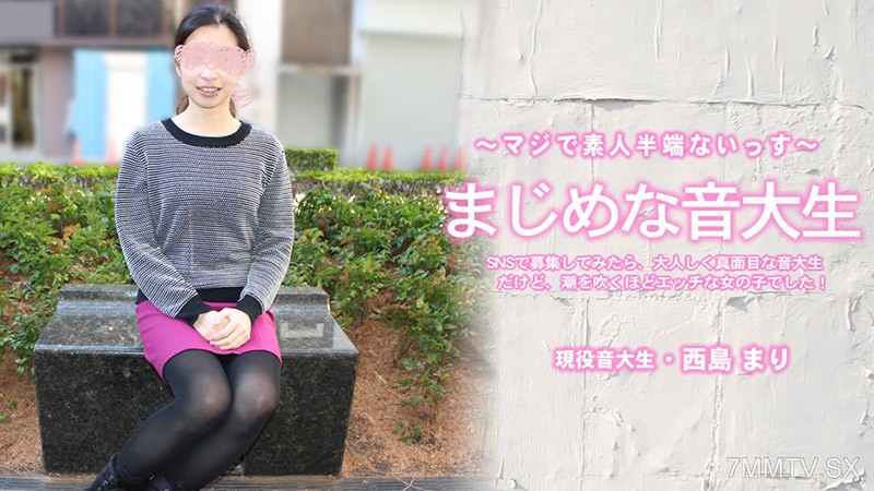 HEYZO-3818 真面目な女子大生 SNSで募集してみたら、大人しく真面目な音大生だけど、潮を吹くほどエッチな女の子でした！- 西島まり