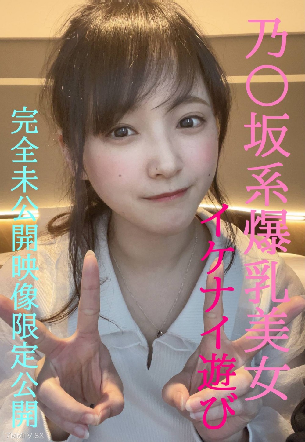 fc2-ppv 4852159 乃〇坂系爆乳美女とのイケナイ遊び★超人気めいちゃん完全プライベートな未公開映像限定公開/先着１００名様には更に過激映像付 | FC2コンテンツマーケット