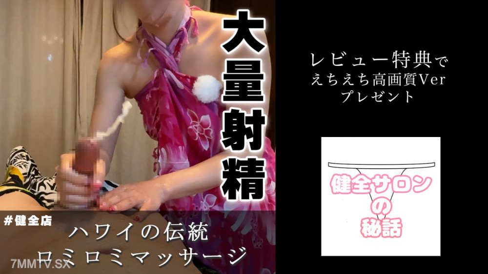 fc2-ppv 4852483 【大量射精】ハワイの伝統のロミロミマッサージがまじでちんぽに効きすぎた。025 | FC2コンテンツマーケット