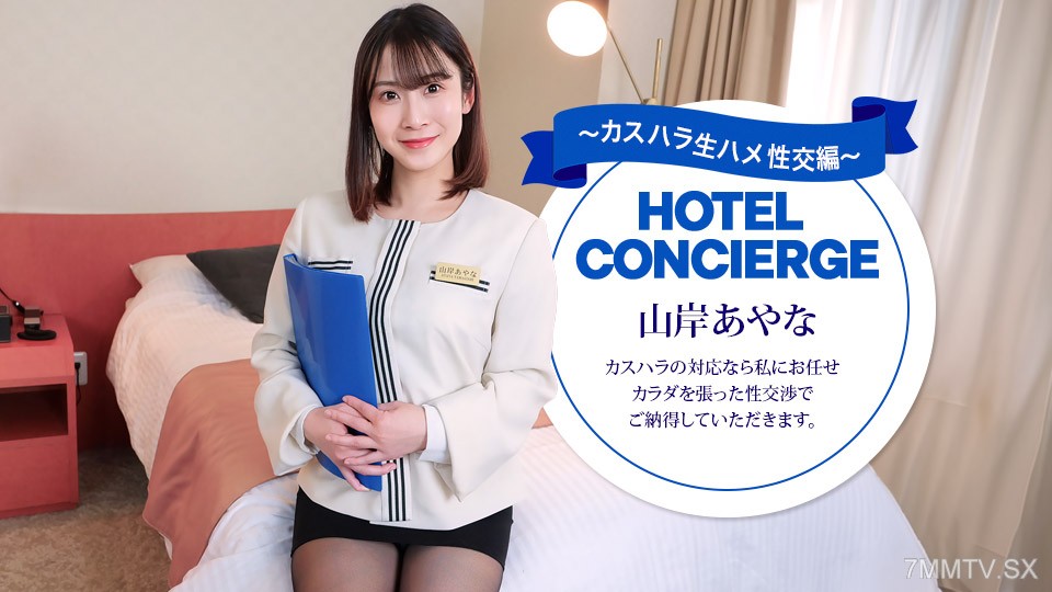 043026_001 生意気新人AV男優にお色気指導 ~私を気持ちよくさせなさい！~