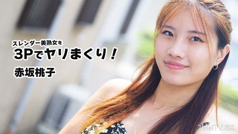 HEYZO-3852 スレンダー美熟女を3Pでヤリまくり！- 赤坂桃子
