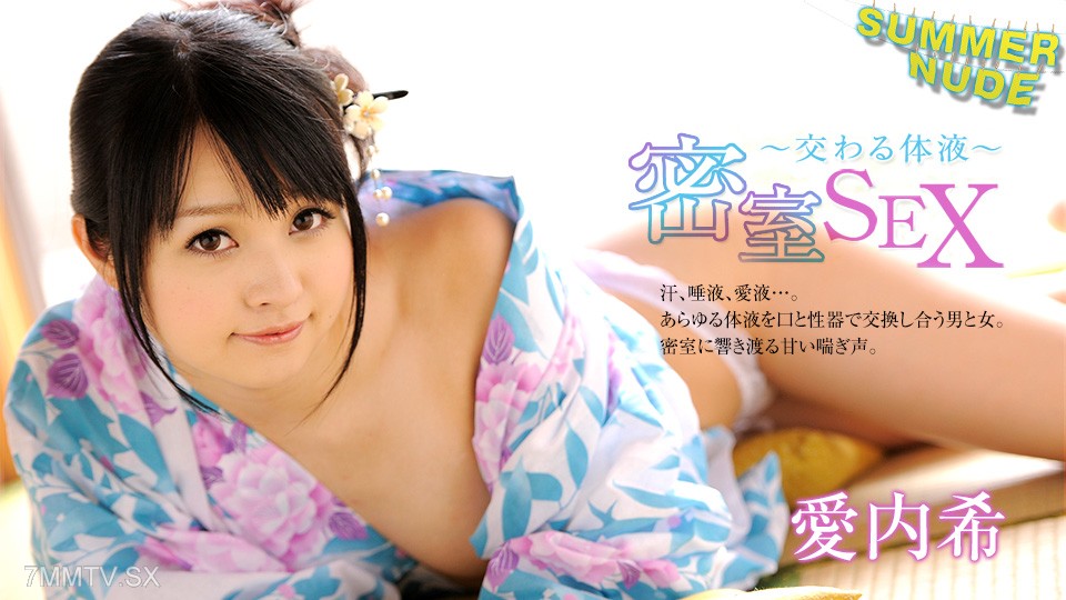 080526-004 サマーヌード ~密室 de Sex 交わる体液~ 愛内希